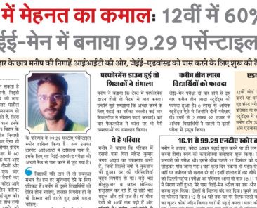 Chambal Sandesh_Kota_09-05-2019_Special Story-Manish Bhagat JEE Main Result Success Story